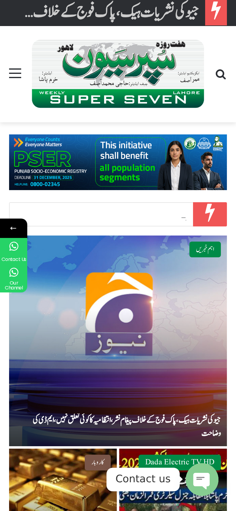 Weekly Super Seven — News Portal & Mobile App — mobile mockup